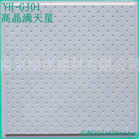 滿天星595*595*14mm