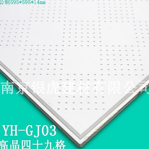 銀虎高晶四十九格595*595*14mm