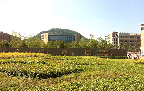 浙江省臺(tái)州市椒江區(qū)市府大道1139號(hào)臺(tái)州學(xué)院圖書館（16000㎡）